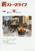 薪ストーブライフ warm but cool woodstove life 27（2016JUL.）