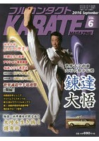 フルコンタクトKARATEマガジン VOL.6（2016September）