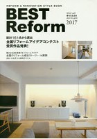 BEST Reform REFORM ＆ RENOVATION STYLE BOOK 2017 リフォームで幸せな生活をスタートしよう！