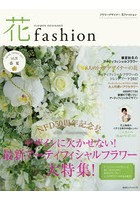 FLOWER DESIGNER 花fashion vol.10（2017Spring Summer）
