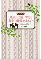 初めての妊娠・出産・育児と秘密の産後ダイエット