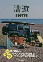 漕遊 PADDLE SPORTS，OUTDOOR，LIFESTYLE No.02（2017）