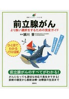 前立腺がん より良い選択をするための完全ガイド