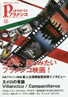 パセオフラメンコ 2017年12月号