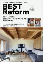 BEST Reform REFORM ＆ RENOVATION STYLE BOOK 2018 リフォームで幸せな生活をスタートしよう！