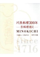 川魚料理300年-京料理控え-MINOKICHI