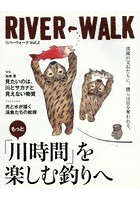 RIVER-WALK Vol.2