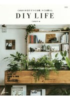 くめまりのDIYでつくる家、つくる暮らし DIY LIFE