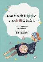 いのちを育む羊水といいお産のはなし