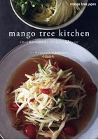 mango tree kitchen イサーン地方の伝統料理と人気メニュー32のレシピ