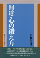 剣道心の鍛え方