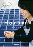 Harumi MY JAPANESE KITCHEN