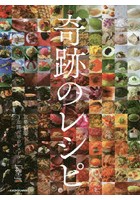 奇跡のレシピ 京都祇園3年間だけのレストラン「空」