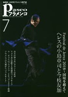 パセオフラメンコ 2018年7月号