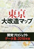 CD-ROM ’18 東京大改造マップ開