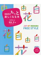 自由花がもっと楽しくなる本 英語対訳付