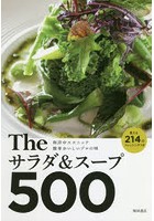 Theサラダ＆スープ500 和洋中エスニック簡単おいしいプロの味 使える214のドレッシングつき