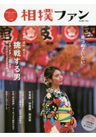 相撲ファン 相撲愛を深めるstyle ＆ lifeブック vol.08 超保存版