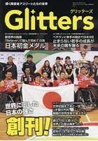 Glitters 輝く障害者アスリートたちの世界 Vol.1 キラキラ輝く選手たちの一瞬を捉えた