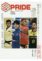 SPRIDE ALL TOCHIGI ATHLETE MAGAZINE vol.28（2019JAN.FEB.）