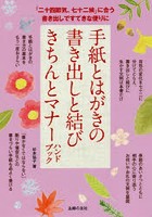 手紙とはがきの書き出しと結びきちんとマナーハンドブック 「二十四節気、七十二候」に合う書き出しです...