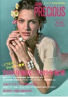 ジャパンプレシャス ジュエリー専門誌の決定版 No.93（2019Spring）