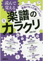 読んで覚える楽譜のカラクリ 〔2019〕