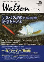 Walton 琵琶湖と西日本の静かな釣り vol.8