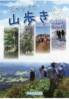 ちゅうごく山歩き Vol.6