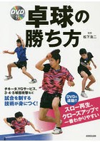 卓球の勝ち方