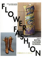FLOWER×FASHION 花で織りなすメゾン・ド・クチュール ROYAL FLOWER SCHOOL 40TH ANNIVERSARY