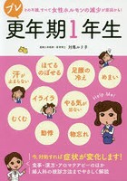 プレ更年期1年生 その不調、すべて女性ホルモンの減少が原因かも！