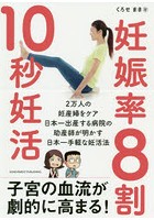 妊娠率8割10秒妊活