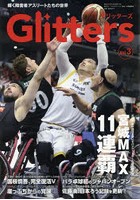 Glitters 輝く障害者アスリートたちの世界 Vol.3 キラキラ輝く選手たちの一瞬を捉えた