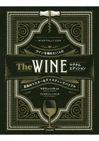 The WINE ワインを極めたい人の至高のマスター＆テイスティングバイブル