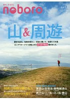 季刊のぼろ 九州・山口版 Vol.27（2020冬）