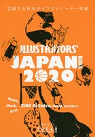 ILLUSTRATORS’ JAPAN BOOK 2020