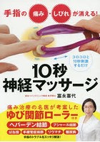 手指の痛み・しびれが消える！10秒神経マッサージ