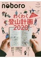 季刊のぼろ 九州・山口版 Vol.28（2020春）