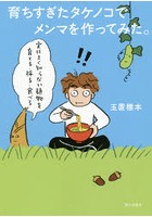 育ちすぎたタケノコでメンマを作ってみた。 実はよく知らない植物を育てる・採る・食べる