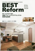 BEST Reform REFORM ＆ RENOVATION STYLE BOOK 2020 リフォームで幸せな生活をスタートしよう！