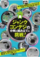 ジャンクコンデジの分解と組み立てに挑戦！