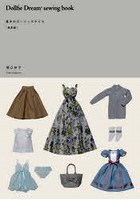 Dollfie Dream sewing book 基本のガーリィスタイル 春夏編