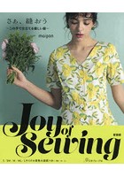 Joy of Sewing さぁ、縫おう この手で仕立てる嬉しい服