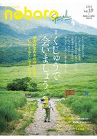 季刊のぼろ 九州・山口版 Vol.29（2020夏）