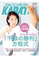 フルコンタクトKARATEマガジン VOL.52（2020July）