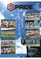 SPRIDE ALL TOCHIGI ATHLETE MAGAZINE vol.37（2020SEP.OCT.）