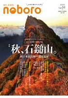 季刊のぼろ 九州・山口版 Vol.30（2020秋）