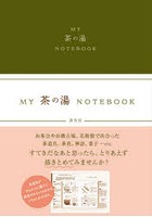 MY 茶の湯 NOTEBOOK