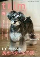 trim Pet Groomer’s Magazine VOL70（2020October）